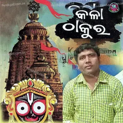 Kala Thakura - Brundaban Meher album cover 