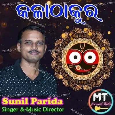 Kala Thakura He Kala Thakura - Sunil Parida album cover 