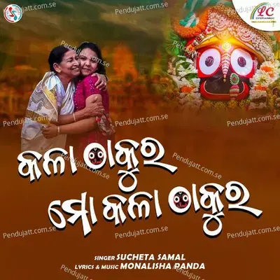 Kala Thakura Mo Kala Thakura - Sucheta Samal album cover 