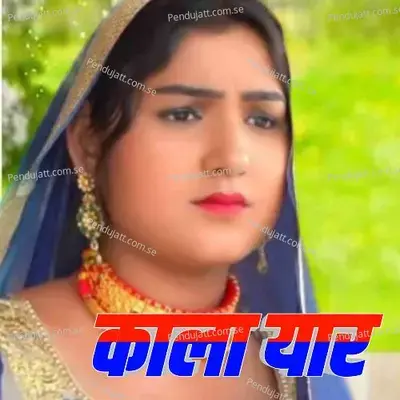 Kala Yaar - Aslam Singer Mewati album cover 