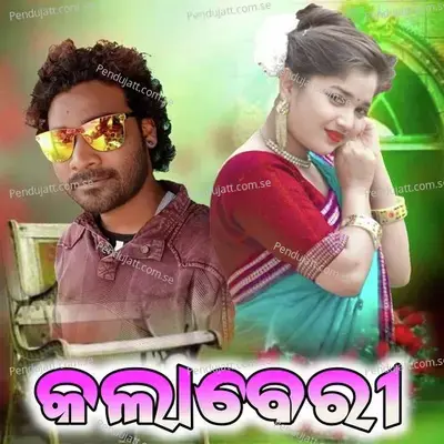 Kalaberi - Bhuban Mahanand album cover 