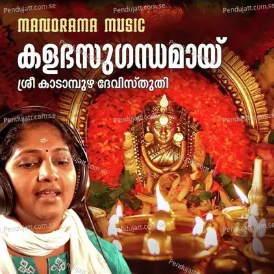 Kalabha Sughandhamayi - K.M. Udayan album cover 