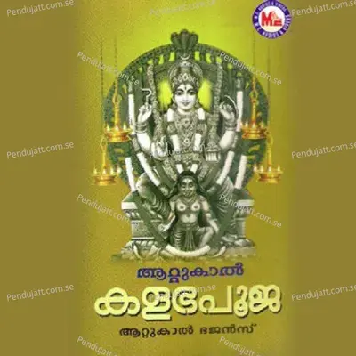 Orumathan - Kallara Gopan album cover 
