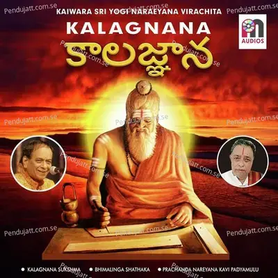 Kaiwara Sri Yogi Nareyana Virachita Kalagnana - Sukshma - Dr. M. Balamuralikrishna album cover 