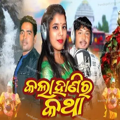 Kalahanir Katha - Suresh Suna album cover 