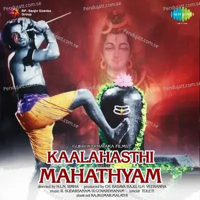 Paahi Shankara - Ghantasala album cover 