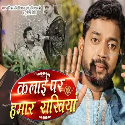 Kalai Par Humar Rakhiya - Juniour Ravi Kishan (Urf) Ravi Shastri album cover 