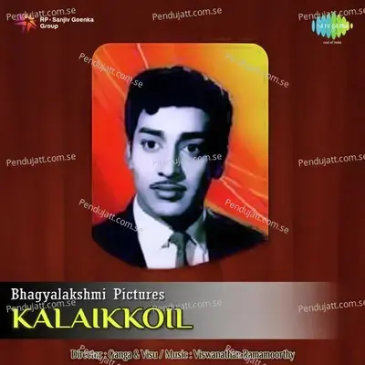 Kalaikkoil - Viswanathan-Ramamoorthy cover album