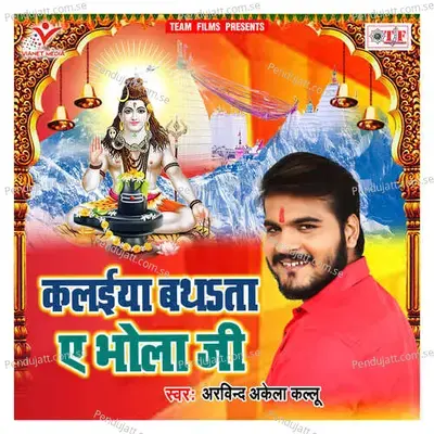 Kalaiya Bathata A Bhola Ji - Arvind Akela Kallu cover album