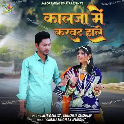 Kalaje Me Karwat Hale - Lalit gehlot album cover 