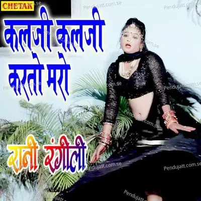 Kalaji Kalaji Karato Maro - Rani Rangili album cover 