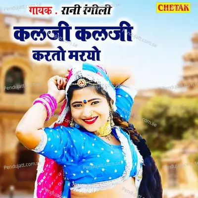 Kalaji Kalaji Karto Maryo - Rani Rangili album cover 