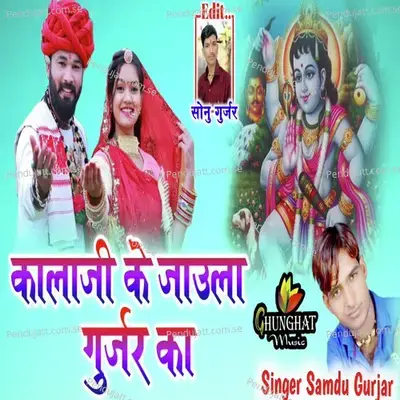 Kalaji Ke Jaula Gurjar Ka - Samdu Gurjar album cover 