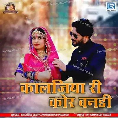 Kalajiya Ri Kor Banadi - Bhanwar Seervi album cover 