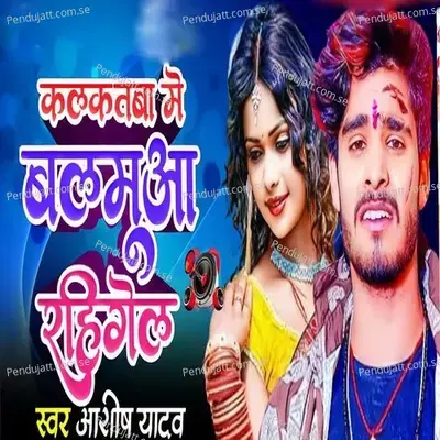 Kalakataba Me Balamua Rahigel - Ashish Yadav album cover 