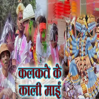 Kalakate Ke Kali Mai - Ghutar Saptariya album cover 