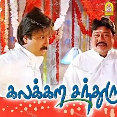 Naga Kannil - Suchitra album cover 