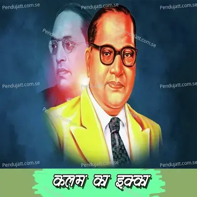 Kalam Ka Ekka - Sujit-Sumit album cover 
