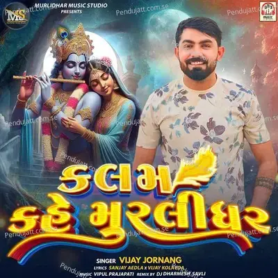 Kalam Kahe Murlidhar - Vijay Jornang album cover 