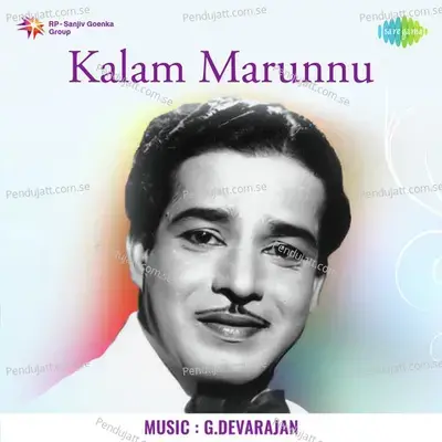 Marayaathe Vilasaavoo - C. K. Revamma album cover 