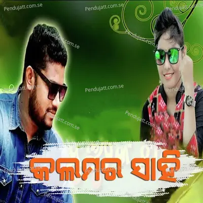 Kalamar Sahi - Dusmanta Suna album cover 