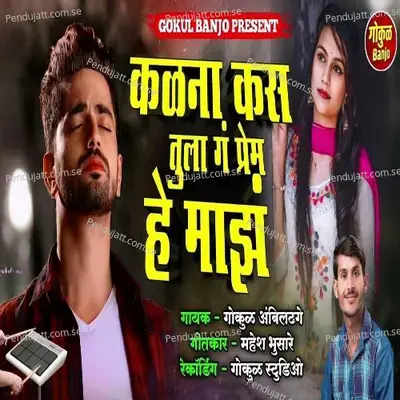 Kalana Kas Tula G Prem He Maz - Gokul Ambildhage album cover 