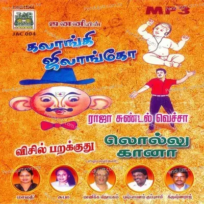 Munu Pakkam - Malgudi Subha album cover 