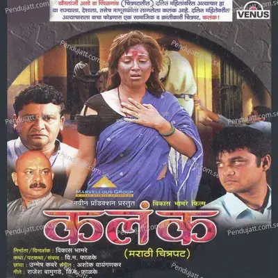 Hey Kante Kolhapure - Ashok Waingankar album cover 