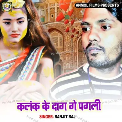 Kalank Ke Dag Ge Pagali - Ranjit Raj album cover 