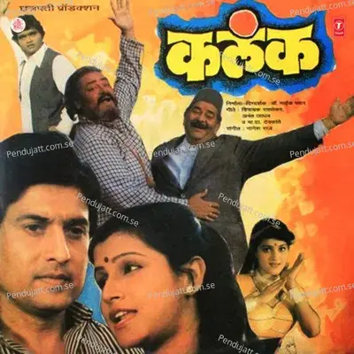 Rupaachya Gulala Chiktayachi - Asha Bhosle album cover 