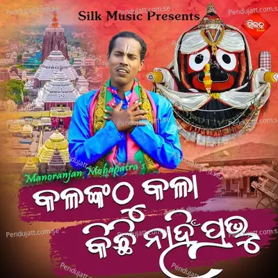 Kalankathu Kala Kichi Nahin Prabhu - Khitiprakash Mohapatra album cover 