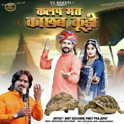 Kalap Mat Kachab Kudi - Dinesh Dewasi album cover 