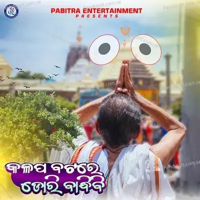 Kalapabatare Dori Bandhibi - Mahesh Kumar album cover 