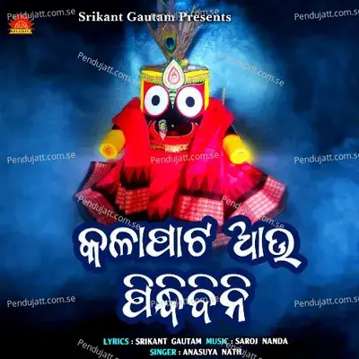 Kalapata Au Pindhibini - Anasuya Nath album cover 