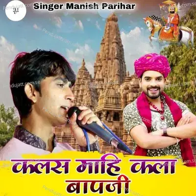 Kalas Mahi Kala Baapji - Manish Parihar album cover 