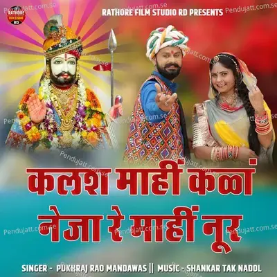 Kalash Mahi Kala Neja Re Mahi Noor - pukhraj Rao mandawas album cover 