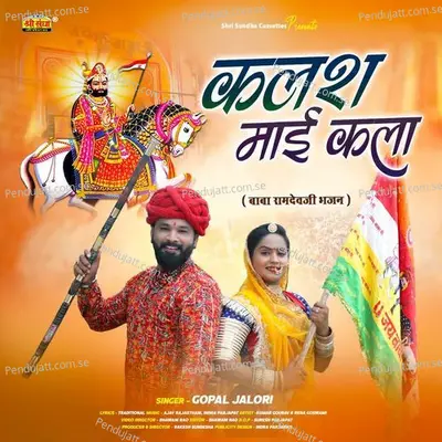 Kalash Mai Kala - Gopal Jalori album cover 