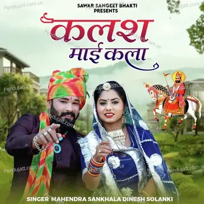 Kalash Mai Kala - Mahendra Sankhala album cover 