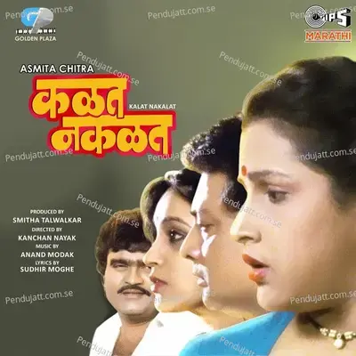 Hey Ek Reshmi Gharte - Ravindra Sathe album cover 