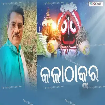 Kalathakura - Dillip Mishra album cover 