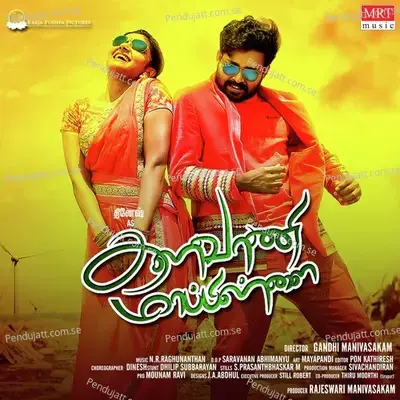 Enna Senja Pulla - Ranjith album cover 