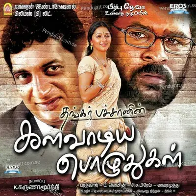 Thedi Thedi - Thiruvudaiyan album cover 