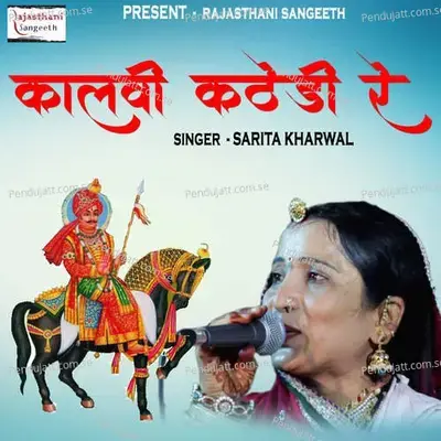 Kalavi Katedi Re - Sarita Kharwal album cover 