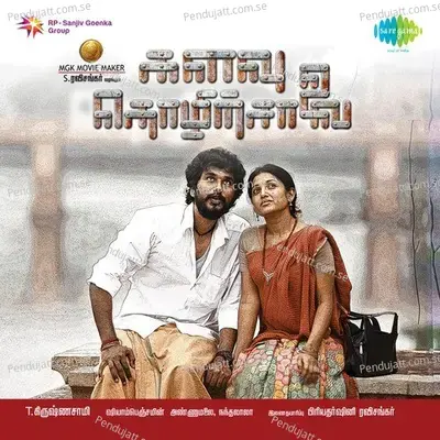 Yedho Yedho - Shyam Benjamin album cover 