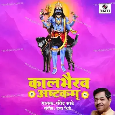 Kalbhairav Ashtakam - Ravindra Saathe album cover 