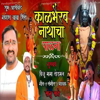 Kalbhairav Nathacha Palana - Sonu Sathe album cover 