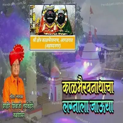 Kalbhairavnathacha Lagnala Jauya - Shahir Shivaji Tupvihire (Talnikar) album cover 