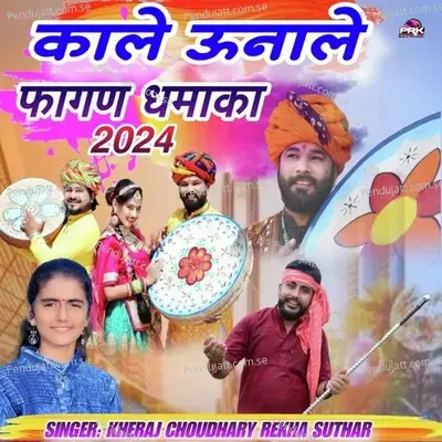 Kale Aunale Fagan Dhamaka 2024 - Kheraj Choudhary album cover 