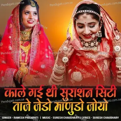Kale Gayi Thi Surasan City Taje Jedo Manudo Joyo - Ramesh Prajapati album cover 
