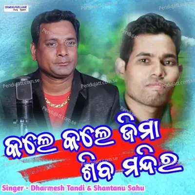 Kale Kale Jima Shiva Mandira - Dharmesh Tandi album cover 